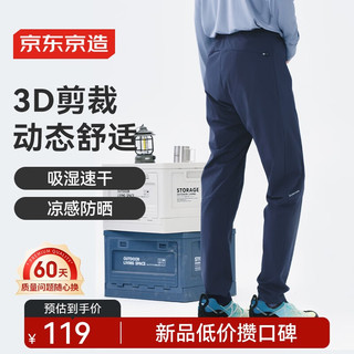 京东京造夏季户外轻薄高UPF裤子防晒裤速干衣裤舒弹长裤 藏蓝色 2XL 2XL(185/90A)160-185斤