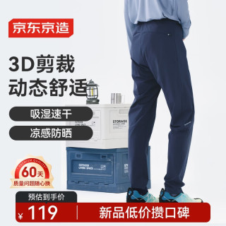 京东京造 夏季户外轻薄高UPF裤子防晒裤速干衣裤舒弹长裤 藏蓝色 L
