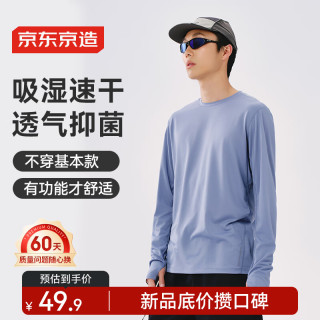 京东京造 Jingdong 京东京造 男款速干衣