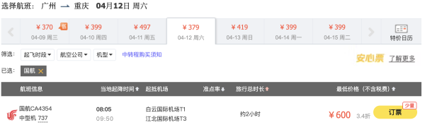 超多航线!低至300,换个城市过春天!国航春游踏青机票次卡