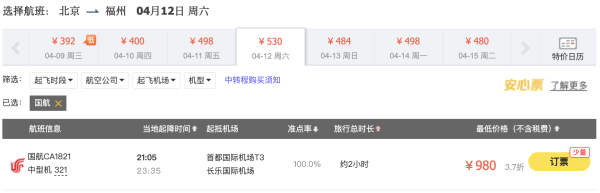 超多航线!低至300,换个城市过春天!国航春游踏青机票次卡