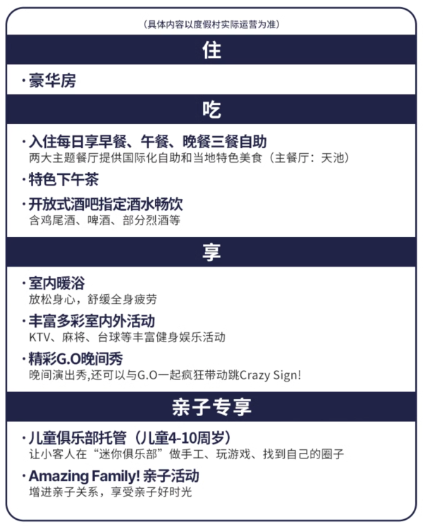 不仅夏季地板价,避暑遛娃一价全包!Club Med地中海俱乐部长白山度假村 豪华大/双床房2-4晚多人可选套餐