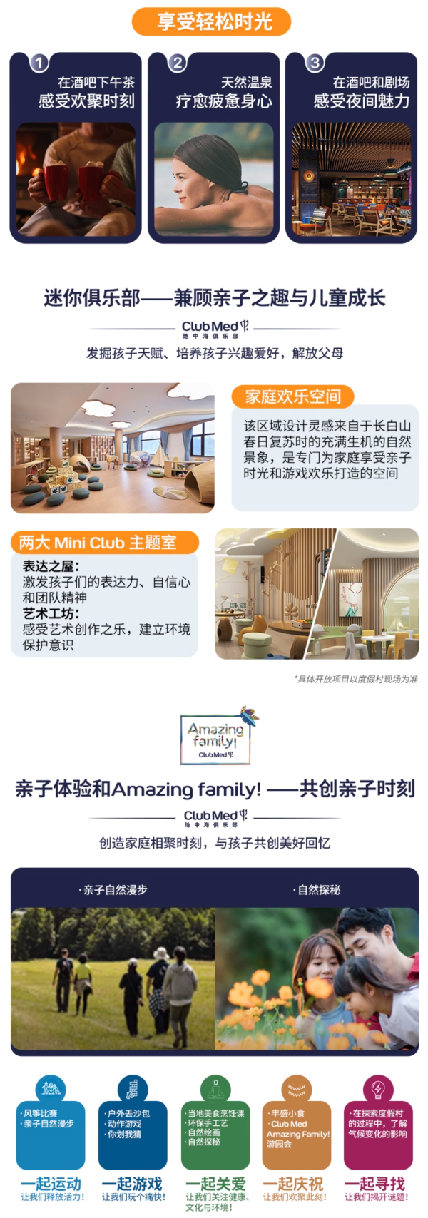 不仅夏季地板价,避暑遛娃一价全包!Club Med地中海俱乐部长白山度假村 豪华大/双床房2-4晚多人可选套餐