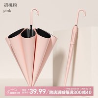 觅锐 直杆伞 8骨 粉色加厚黑胶 98cm