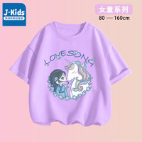 J.KIDS真维斯集团男童t恤短袖女大童夏季纯棉半袖衣服儿童夏装纯棉上衣 【女童】