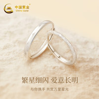 中国黄金(CHINA GOLD)满天星银戒指对戒求婚戒指男戒女戒女友 满天星对戒+中金玫瑰礼盒