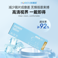 海俪恩隐形眼镜水次方日抛20片透氧高清非半年抛舒适水润 750