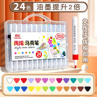 真彩 丙烯马克笔单头速干防水幼儿园小儿童不透色可叠色 24色三角笔杆+手提盒装