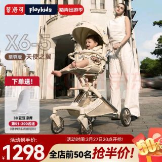 playkids 普洛可 X6-5遛娃高景观婴儿推车0-3岁可坐可躺轻便折叠双向四轮车 白天使至尊版