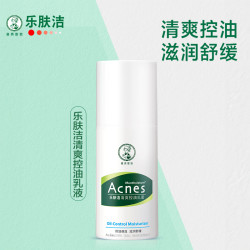 Mentholatum 曼秀雷敦 包邮曼秀雷敦乐肤洁抗痘清爽控油乳液修护痘肌滋润泛红痘肌45g