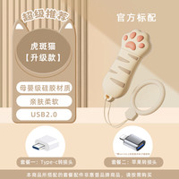 惠普128g可爱猫爪U盘大容量女电脑两用优盘 32GB 【升级虎斑猫】