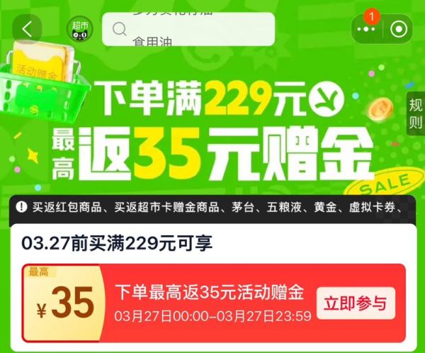 天猫超市 下单满299元最高返35元赠金