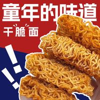 汴都铺子掌心面干脆面京8090怀旧东整箱自混合营口味方便面办公室休闲零食