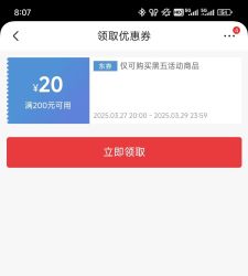 京东 黑色星期五 满200减20元全场通用券