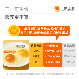 一颗红心可生食鲜鸡蛋DHA叶黄素硒40枚2kg*1箱无菌蛋DHA礼盒