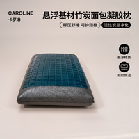代字行 丨 卡罗琳竹炭面包凝胶枕尺寸尺寸70x40x12cm