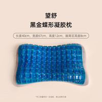 代字行 望舒黑金蝶形凝胶枕护j颈椎助睡眠记忆棉深睡枕慢回弹