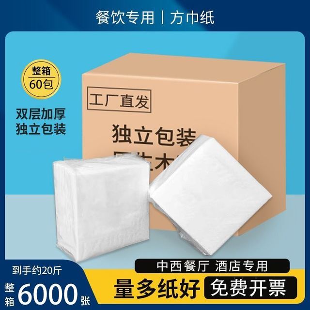 馚宝 FINBO 餐巾纸商用方巾纸餐厅饭店专用外卖纸巾正方形散装抽纸餐饮西餐