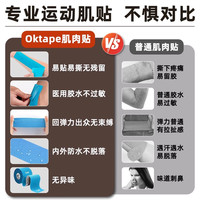 88VIP：OKTAPE 肌肉贴运动员专用肌内效贴布专业预防拉伤肌贴弹性绷带胶带