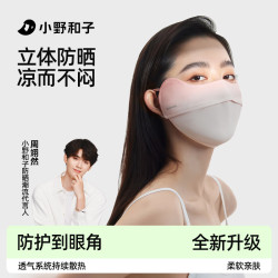 小野和子 护眼角防晒面罩女腮红立体口罩防紫外线防尘冰丝质感2024a1 微醺玫瑰