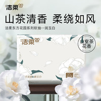 洁柔抽纸山茶花纸巾卫生纸餐巾纸面巾纸100抽湿水不易破家用整箱 3层 100抽*24包 【大尺码 箱装】