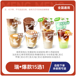萌吃萌喝 麦当劳三件套兑换券 (3选1)