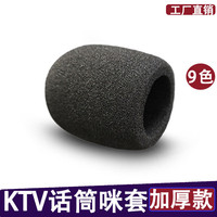 影纤 防风网隔音 麦克风海绵套