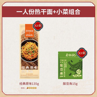 蔡林记武汉热干面多口味5人份组合湖北特产碱水面早餐速食独立装