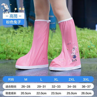 正雨鞋套儿童雨天雨鞋雨鞋套防水防雨鞋套男女童加厚耐磨便携防滑水鞋 粉色小白兔 XL【32-33码】当天】
