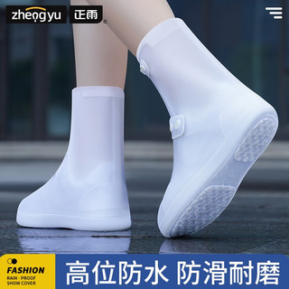 正雨雨鞋套防雨鞋套防滑耐磨加厚儿童鞋套便携式雨靴成人男女防水鞋 【高筒】 白色 均码  【34-36码】