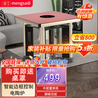 蒙萨帝 mengsadi 电暖桌取暖桌烤火茶几2025新款取暖电炉子升降一体客厅家用