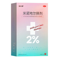 米诺地尔搽剂 2%*30ml/盒 【效期到2025-7-20】 10盒装