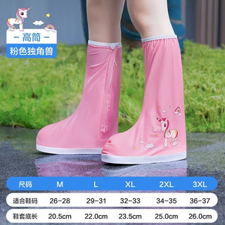 正雨鞋套儿童雨天雨鞋雨鞋套防水防雨鞋套男女童加厚耐磨便携防滑水鞋 粉色独角兽 XXL【34-35码】当天】