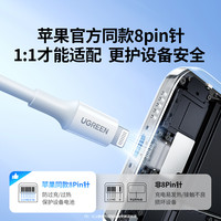 绿联适用苹果数据线mfi认证iPhone13Pro16e充电线器14max15plus12手机11iPad平板7快充iosusb车载carplay