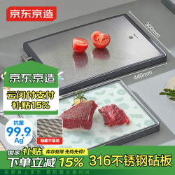京东京造 JZ-KED008 砧板(44*30*1.6cm、316不锈钢)