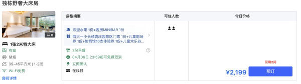 这个房型难得低过千元!门票玩乐都是家庭3人份!湖州长颈鹿庄园酒店 独栋野奢房1晚套餐(含双早+2大1小长颈鹿+萌宠乐园票等)