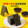 西麦0蔗糖五黑苏打饼干粗粮杂粮薄脆儿童营养早餐饱腹小零食