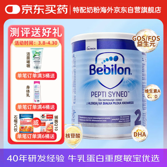 牛栏 波兰版纽太特婴幼儿特殊配方深度水解奶粉 低乳糖 2段 400g