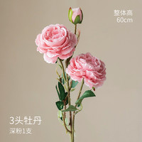 南十字星 CRUX 南十字星 高档牡丹仿真花 颜色分类：深粉单枝（1枝3朵花）