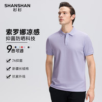 SHANSHAN杉杉【凉感+防晒+7A抗菌】夏季新款透气轻薄男士短袖休闲POLO衫 /170