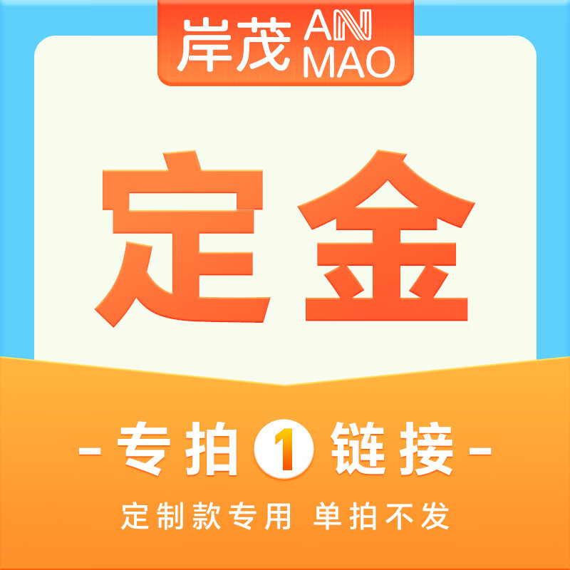 定金2【单拍不发】