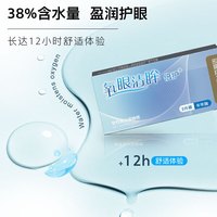 海俪恩透明近视隐形眼镜 氧眼清眸倍护 半年抛 2片装 250度