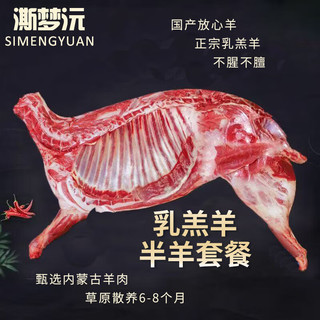 凘梦沅内蒙古原切羊脊骨块羊肉礼盒苏尼特羔羊羊蝎子生鲜露营烧烤食材 【首选】内蒙古原产半羊套餐