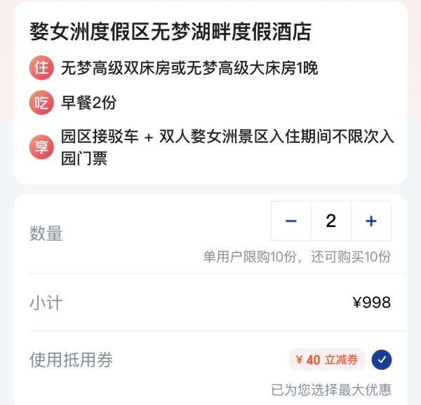 又降20/晚!覆盖暑期档,夏日游园会走起!江西婺女洲度假区无梦湖畔度假酒店 无梦高级大/双床房1晚套餐(含双早+接驳车+度假区无限次进出)