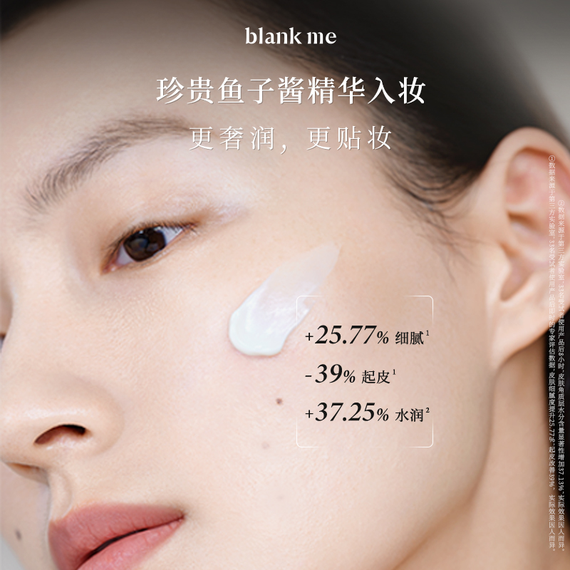 blankme半分一鱼子酱妆前面霜隔离妆前乳素颜霜服帖