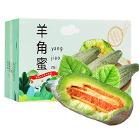 蔬农联 山东头茬羊角蜜 3斤装-净重2.5-3斤