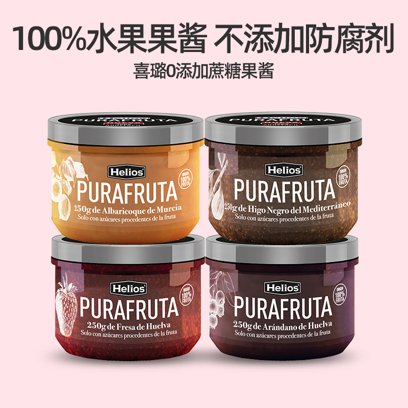 Helios喜璐草莓果酱蓝莓酱无添加0蔗糖涂抹面包吐司