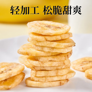 山味情香蕉片干罐装香蕉干脆片水果干孕妇儿童休闲解馋零食蜜饯果脯特产 【袋装】半斤：净重*1袋