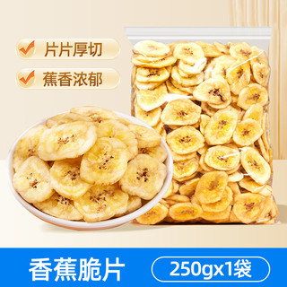 山味情香蕉片干罐装香蕉干脆片水果干孕妇儿童休闲解馋零食蜜饯果脯特产 【袋装】半斤：净重*1袋