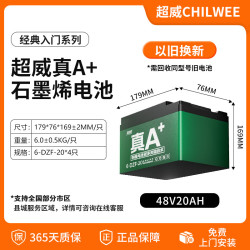 超威电池 真A+电动车电池铅酸石墨烯电瓶 48V20AH